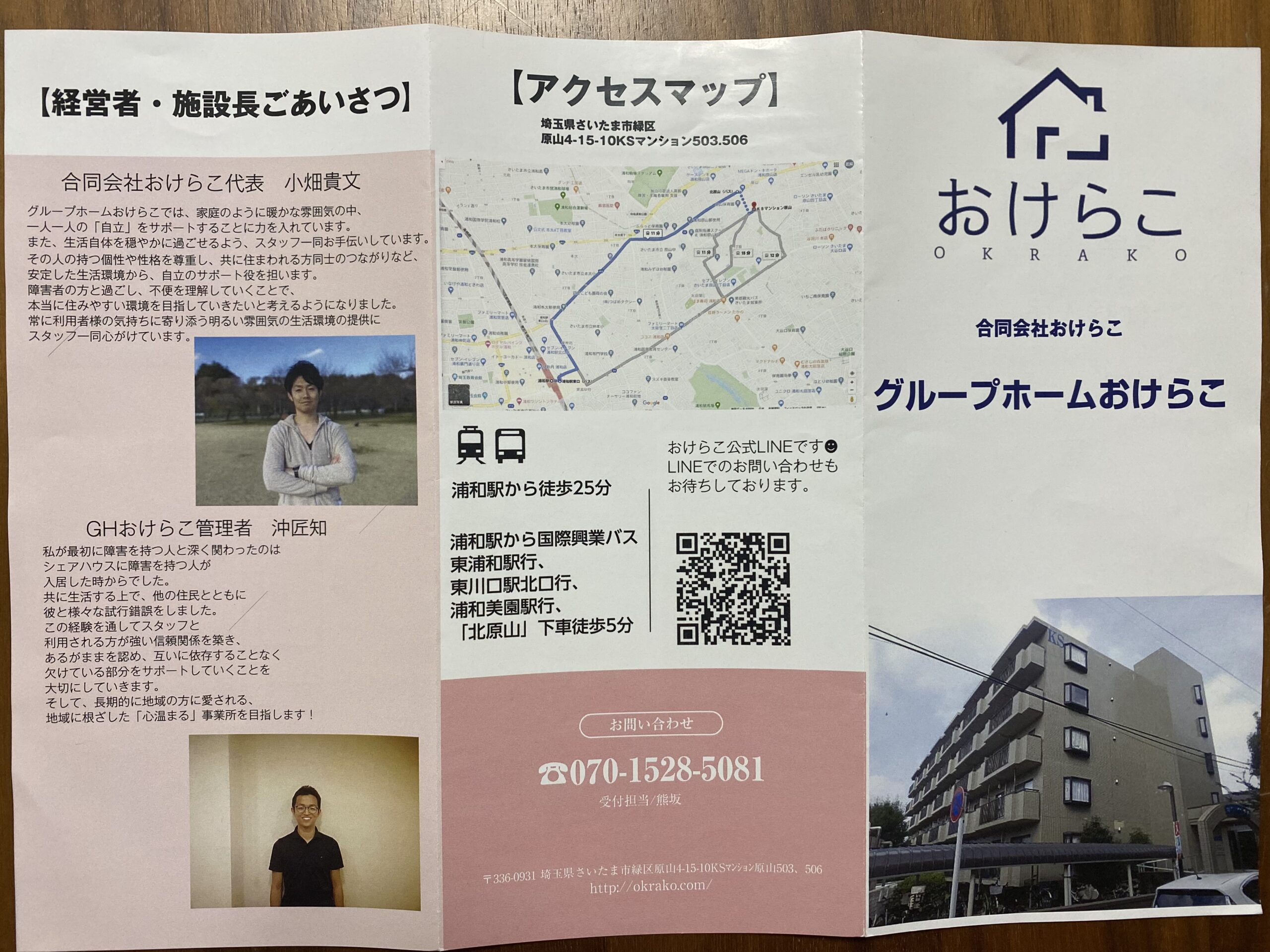 原山1号館入居者募集